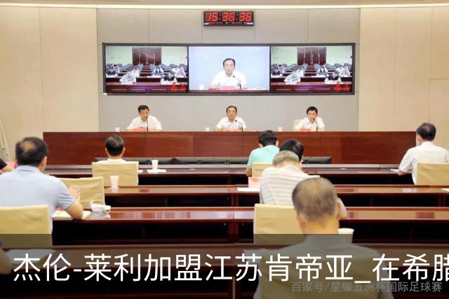 杰伦-莱利加盟江苏肯帝亚 在希腊联赛场均24分